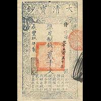 Первые китайские бумажные деньги